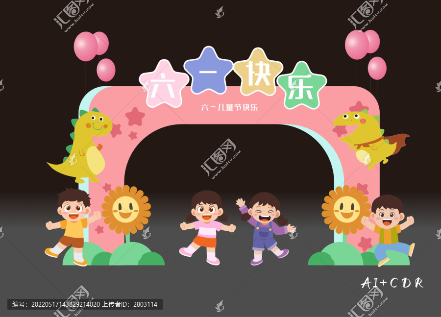 六一儿童节拱门