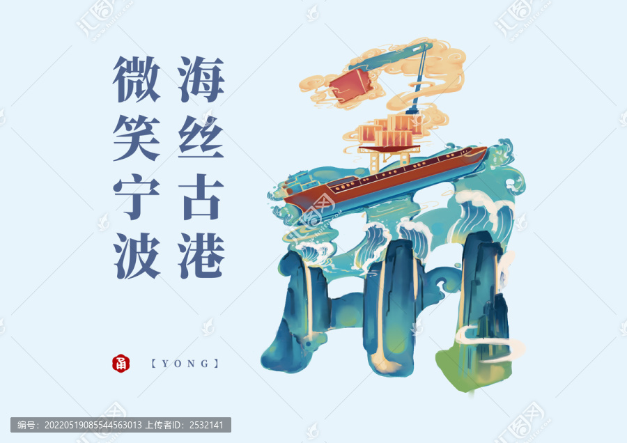 宁波创意插画甬海丝古港