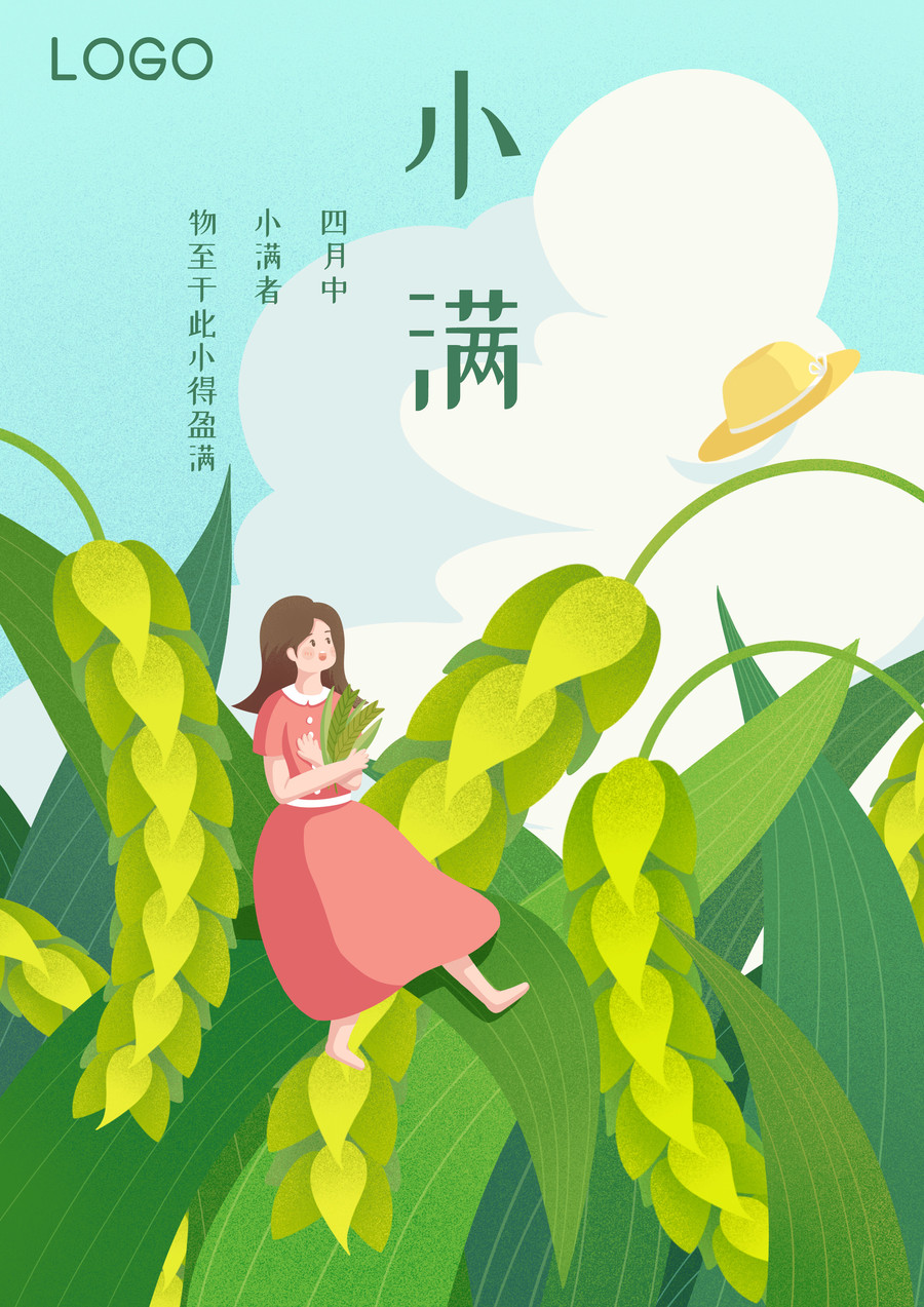 小满气节插画设计海报