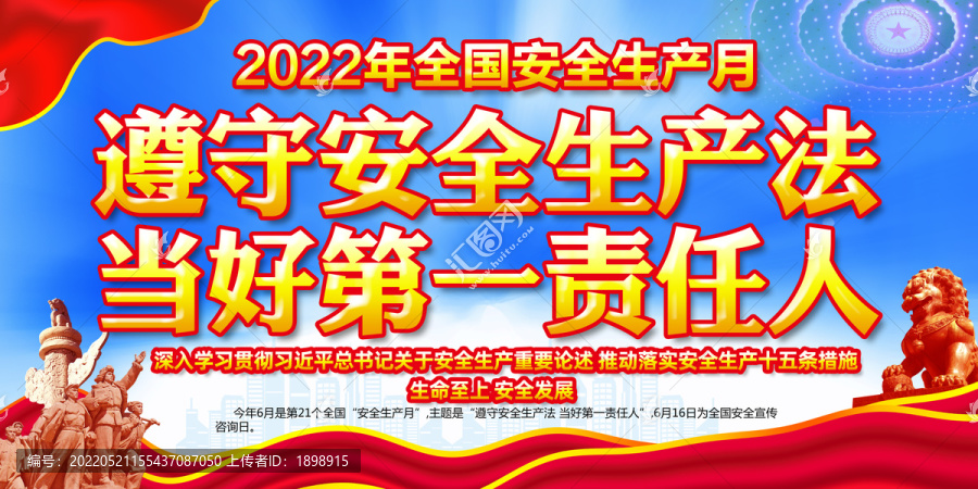 2022安全生产月