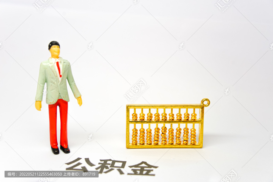 住房公积金