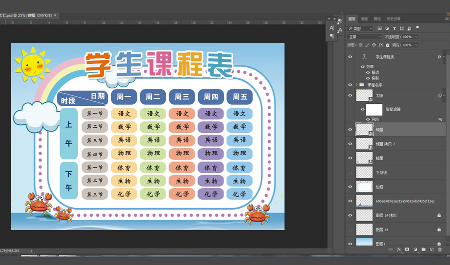 中小学生课程表