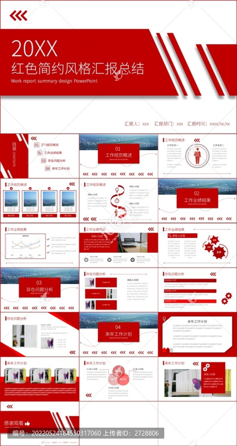 红色简约风工作汇报PPT模板