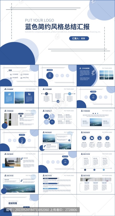 蓝色简约风总结汇报PPT模板