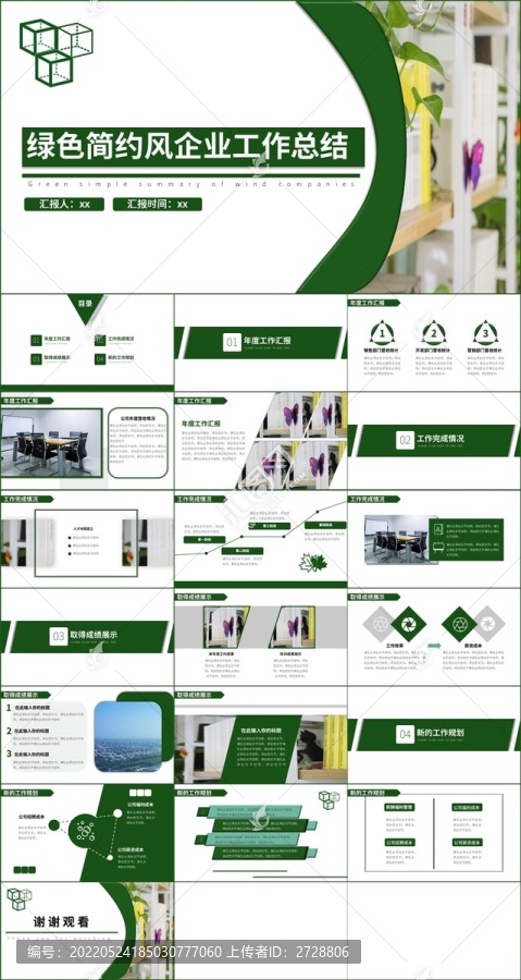绿色简约风企业工作总结PPT