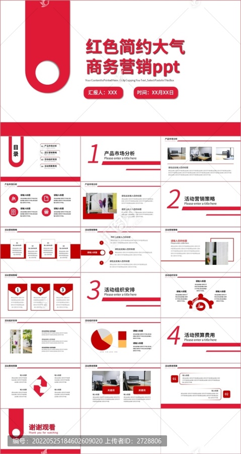 红色大气商务营销PPT模板