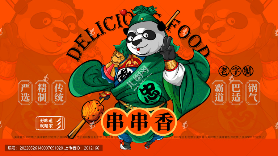 串串香美食插画I文字可以编辑