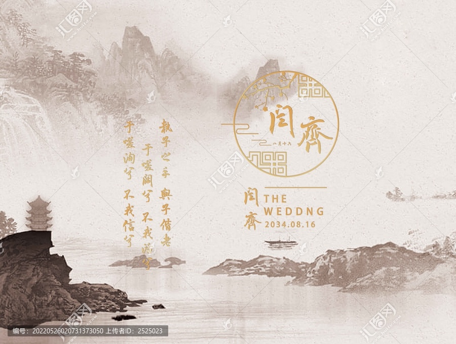 中式婚礼山水画高清背景