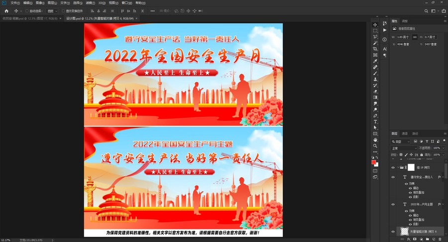 2022年安全生产月