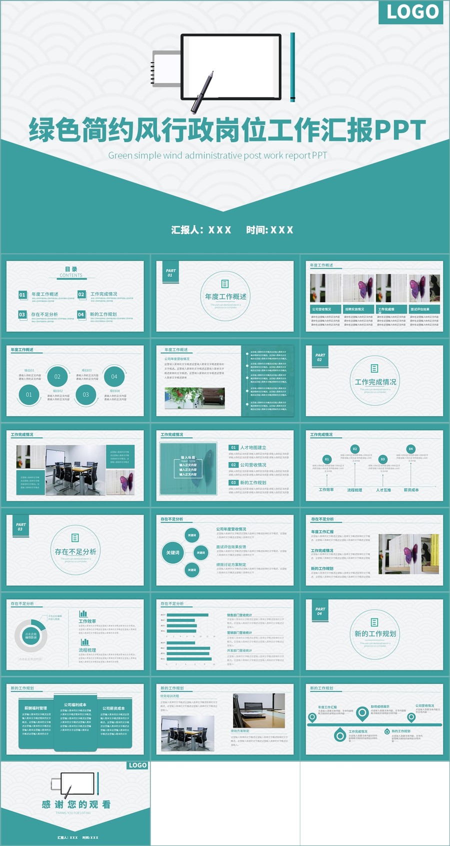 绿色简约风行政工作汇报PPT