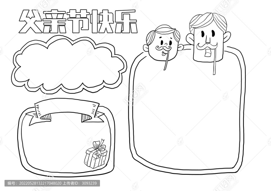父亲节快乐小报手抄报黑白线稿