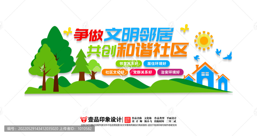 社区文化墙
