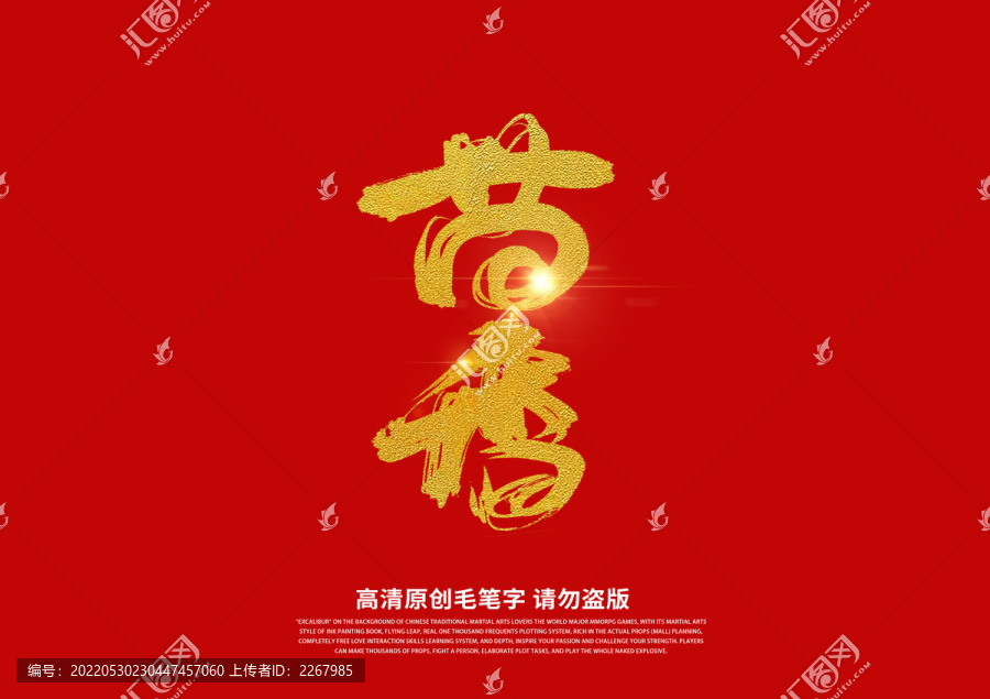 茴香书法艺术字