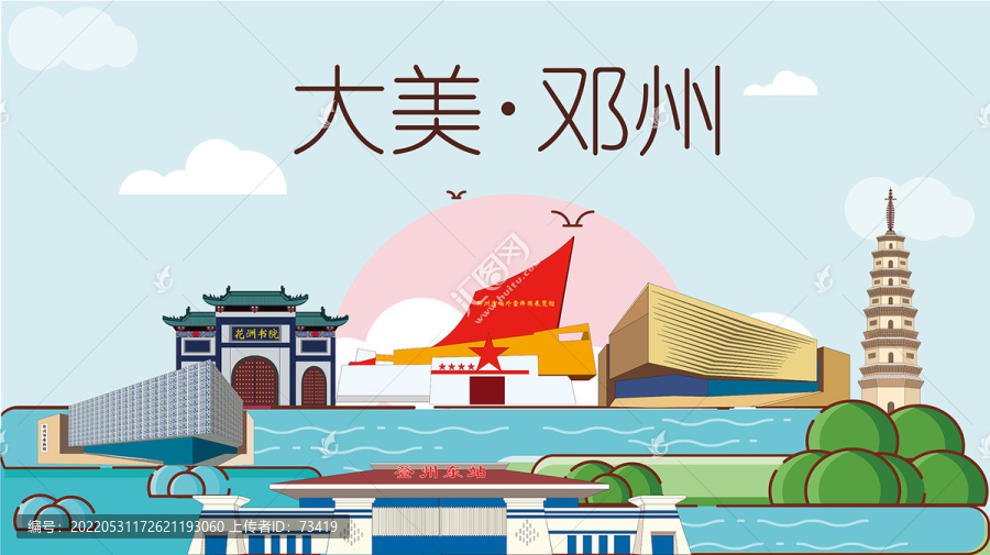 邓州市国潮插画风著名地标景点