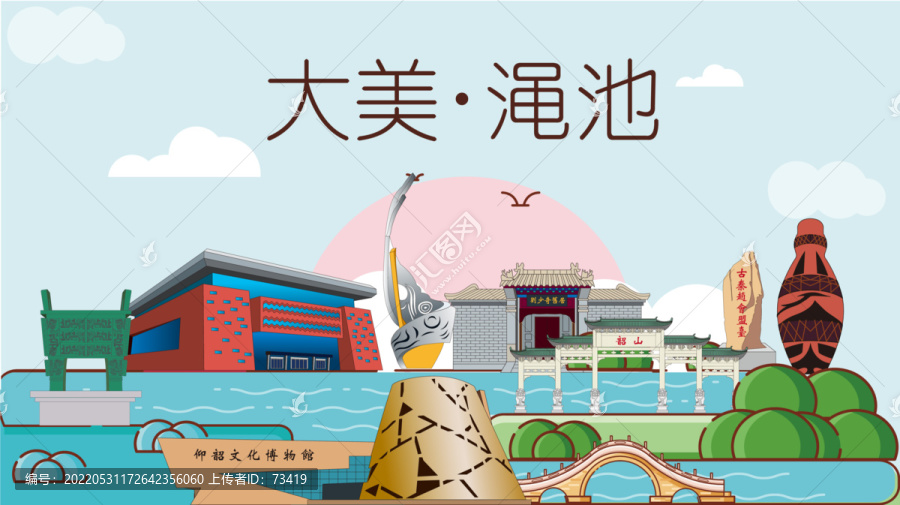 渑池县国潮插画风著名地标景点