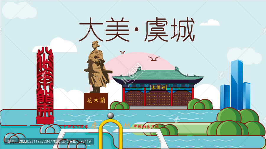 虞城县国潮插画风著名地标景点