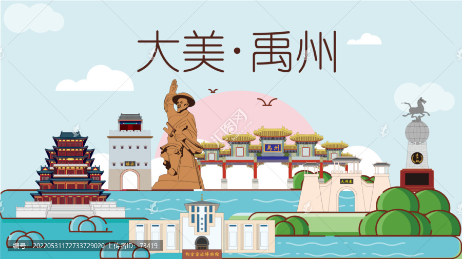 禹州市国潮插画风著名地标景点