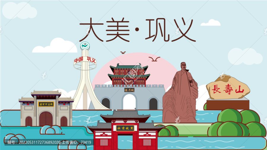 巩义市国潮插画风著名地标景点