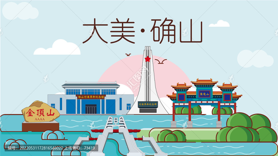 确山县国潮插画风著名地标景点