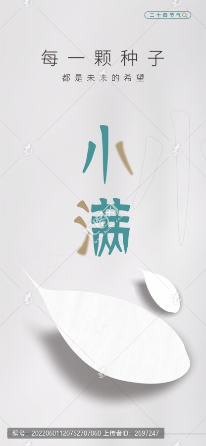 小满节日海报