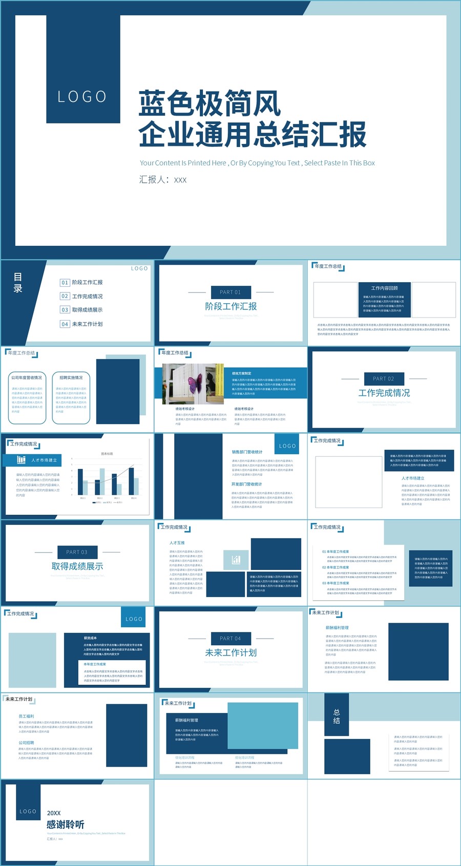 蓝色极简风企业总结汇报PPT