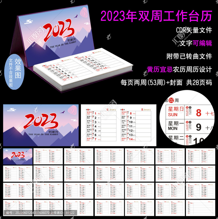 2023年双周台历