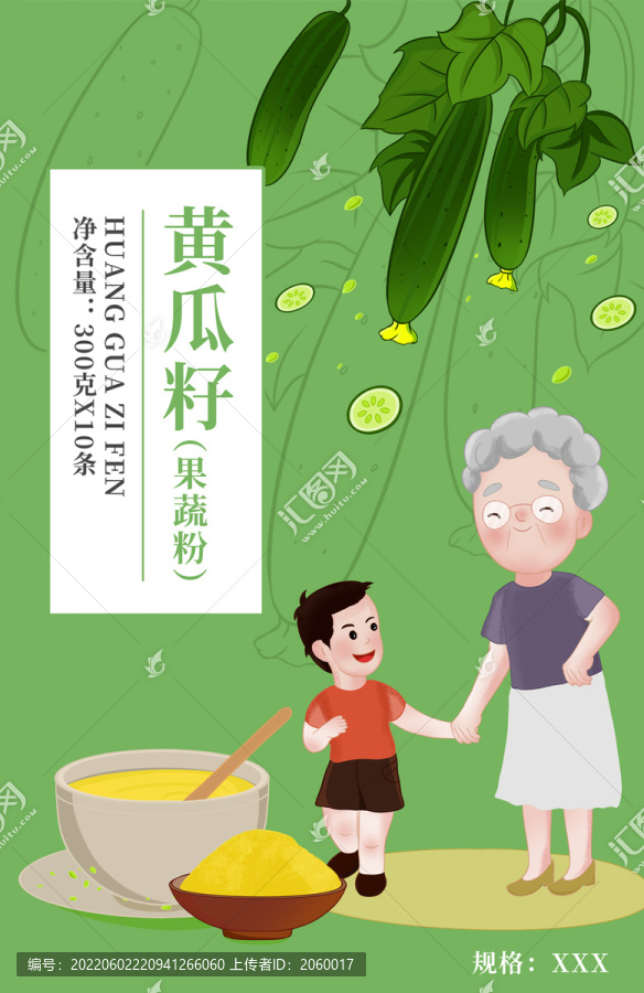 黄瓜籽粉烘焙原料果蔬粉