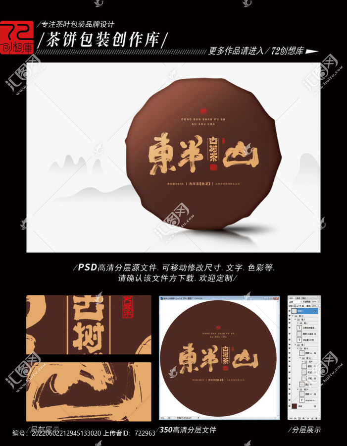 东半山普洱古树茶平面分层图