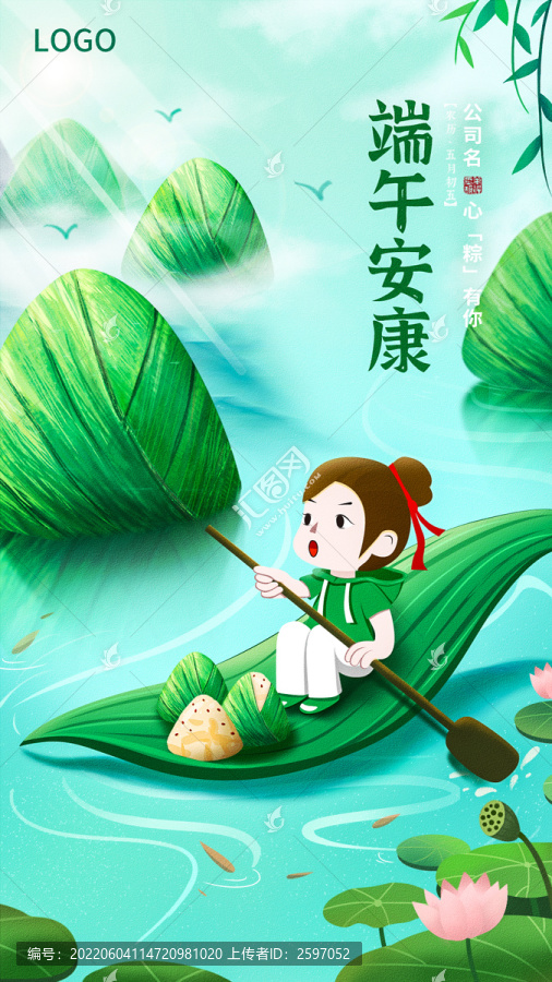 端午山水粽子龙舟荷叶插画海报