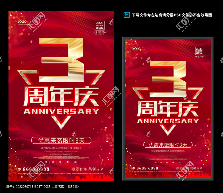 3周年庆