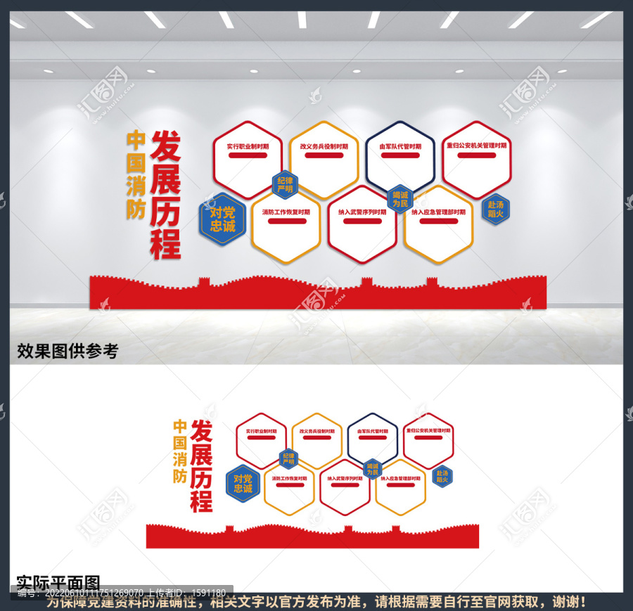 消防发展历程墙面文化墙设计