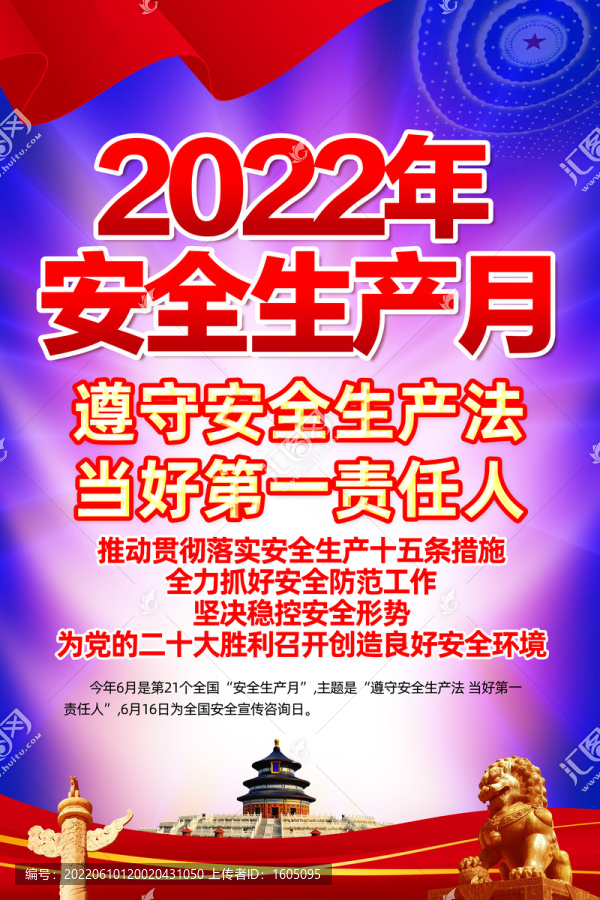 2022年安全生产月