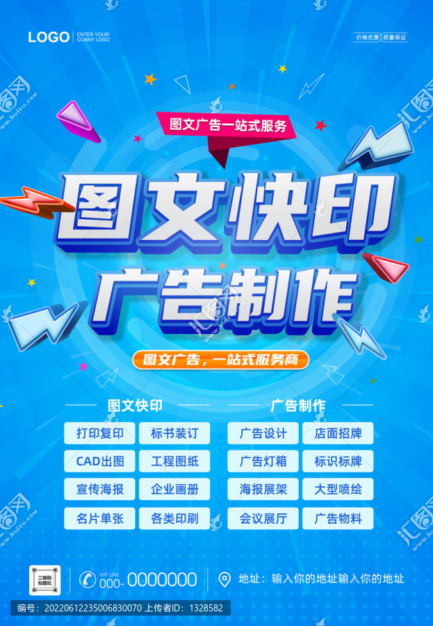 广告店海报