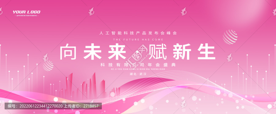 粉色会议展板背景