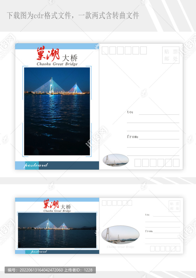 巢湖大桥明信片设计