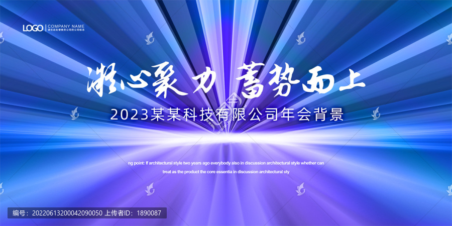 2023年会