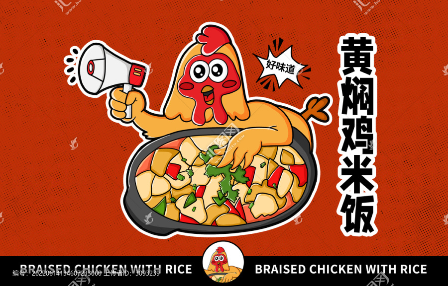 美食黄焖鸡米饭插画