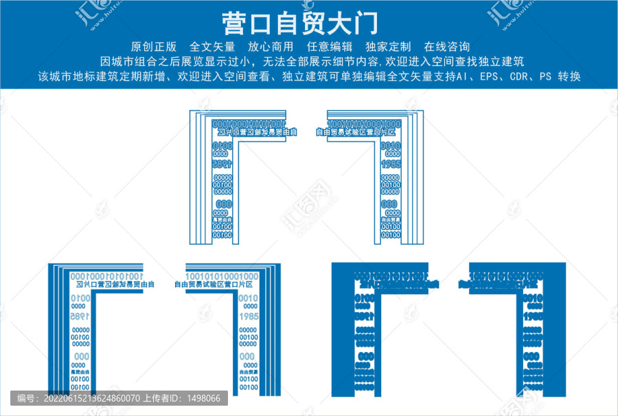 营口自贸大门