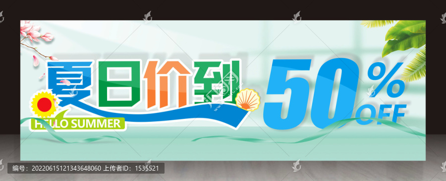 夏季夏日海报banner