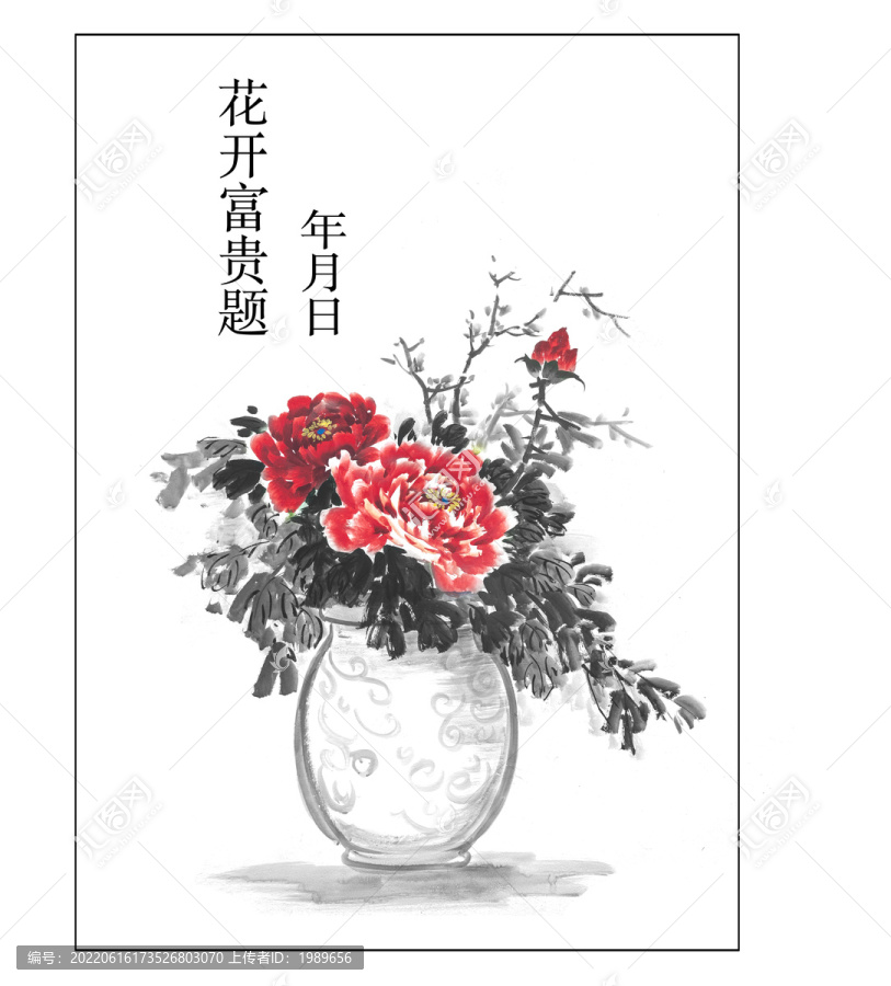 花开富贵