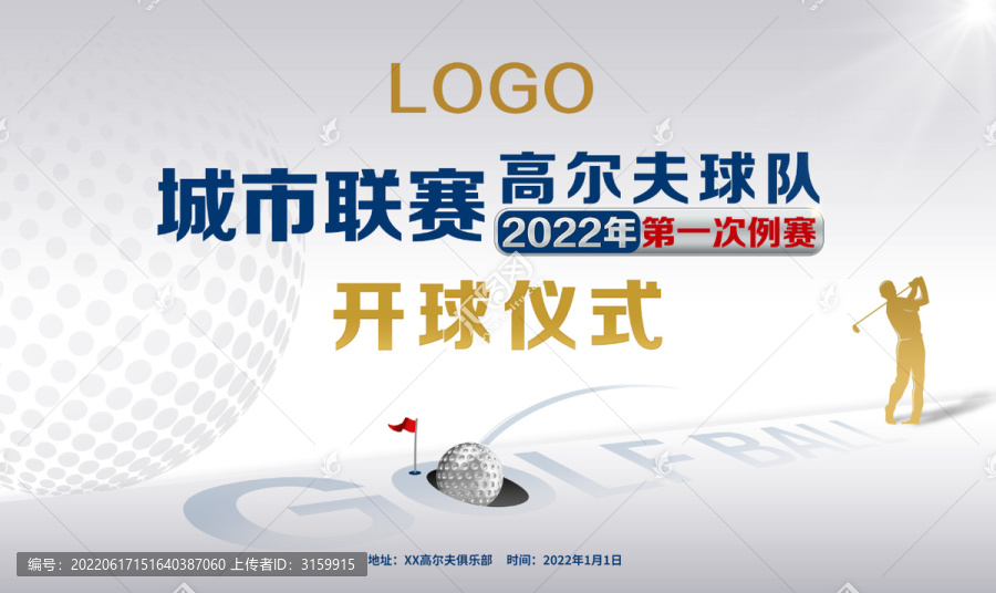 高尔夫球队2022年例赛