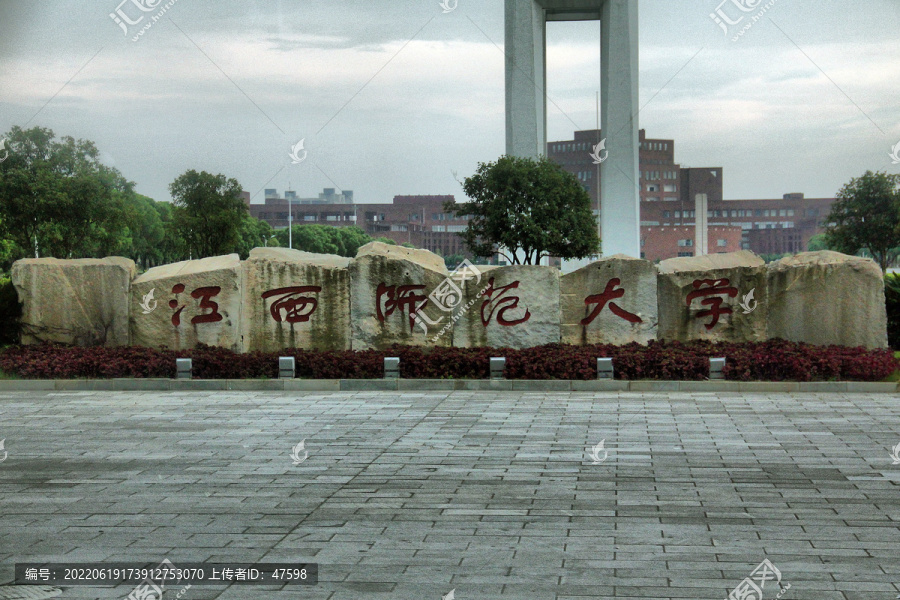 江西师范大学