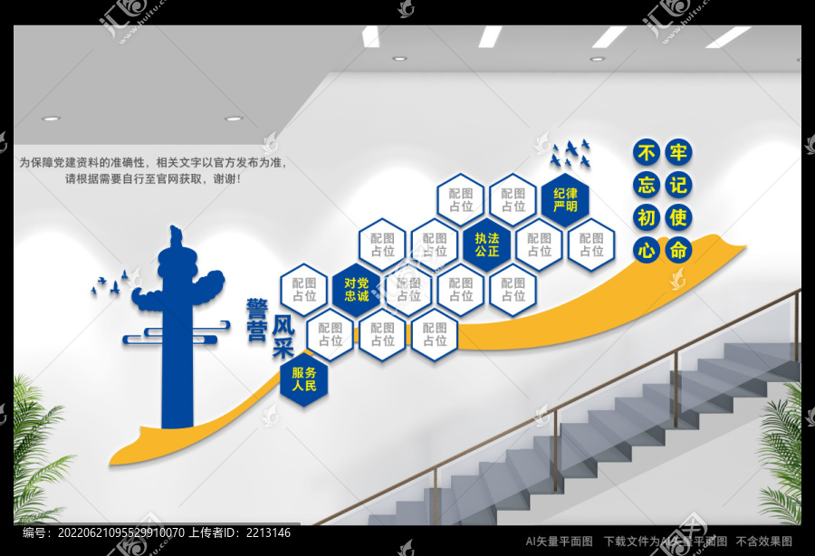 警营风采楼梯间文化墙