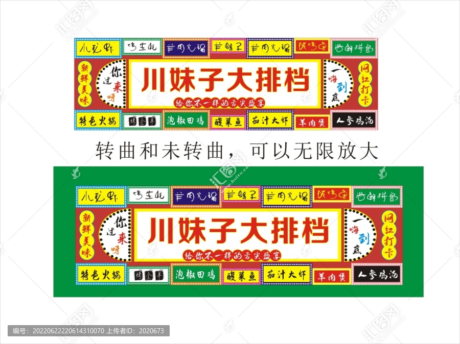 大排档招牌设计