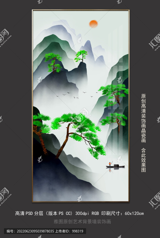 新中式水墨意境青绿山水艺术画