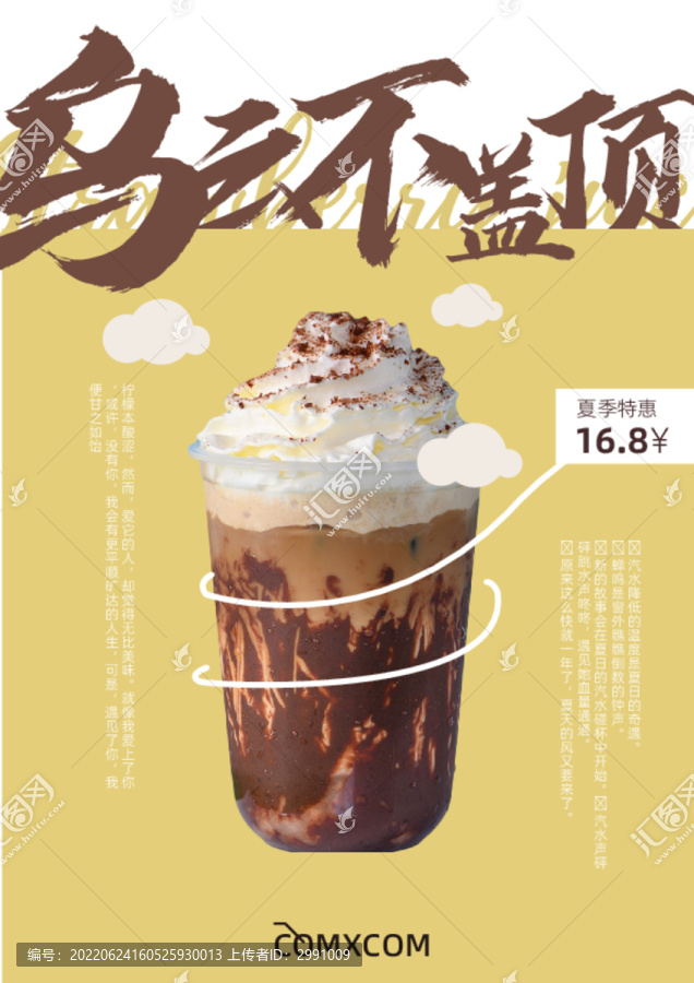 巧克力奶茶饮品海报