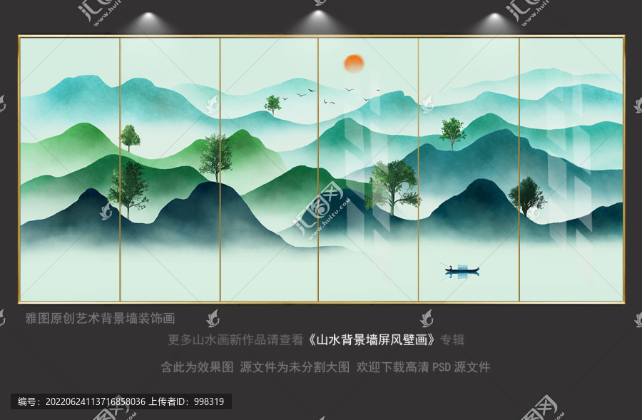 新中式巨幅青绿山水屏风壁画