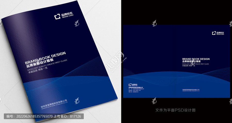 蓝色科技企业集团画册封面模板