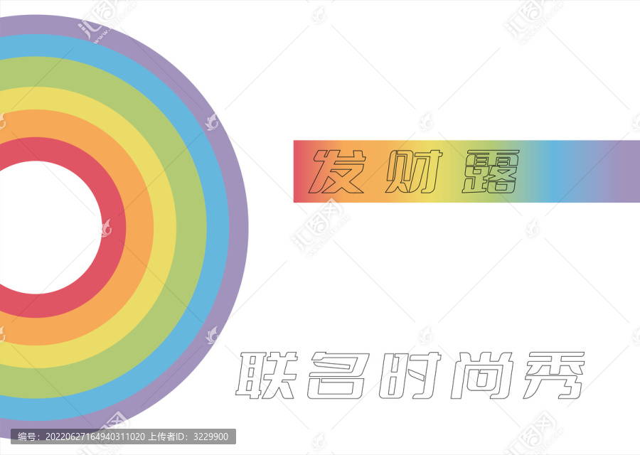 彩虹海报