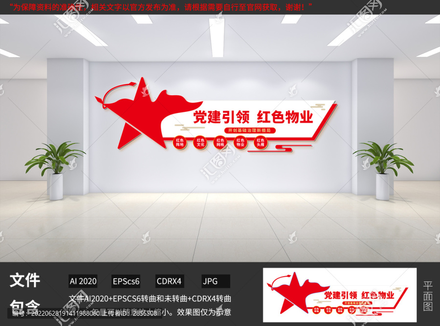 党建引领红色物业